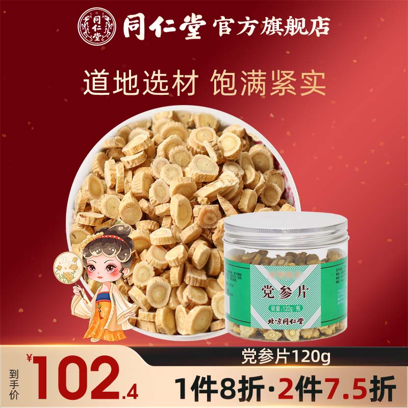 同仁堂党参120g/瓶干货切片