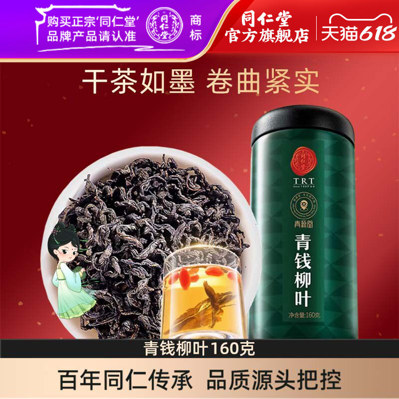 北京同仁堂青钱柳茶叶160克原料青钱柳茶官方旗舰店正品