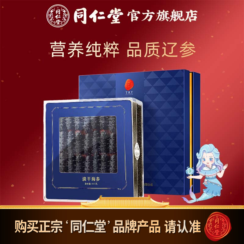 同仁堂即食海参礼盒装