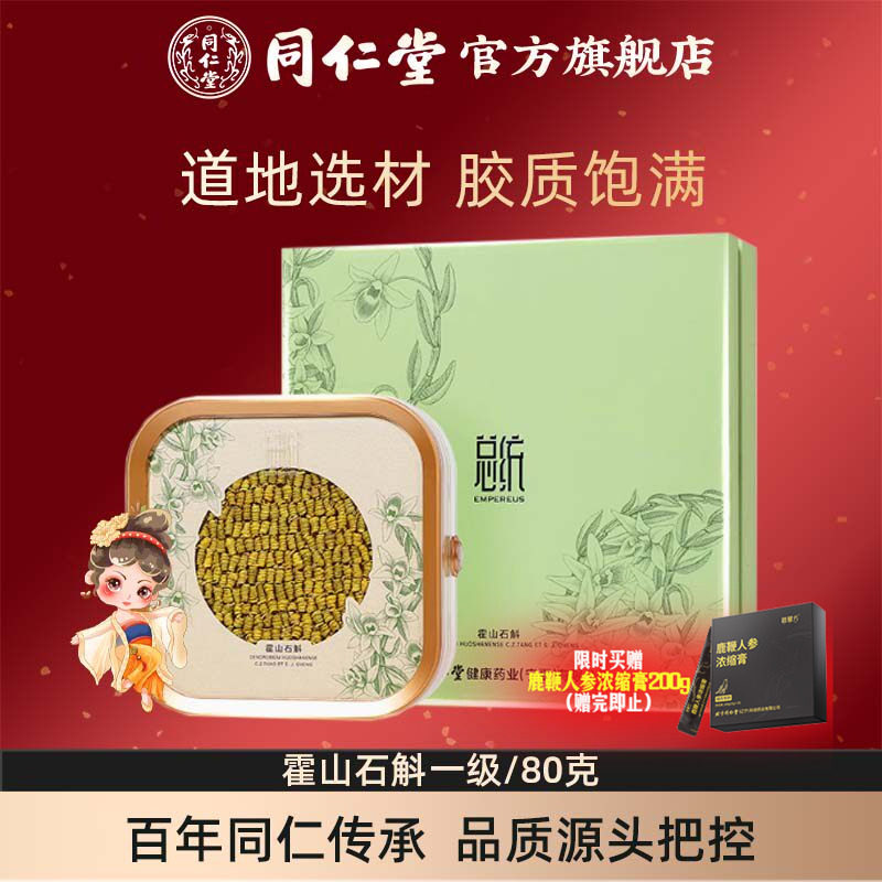 总统牌霍山石斛枫斗礼盒一级80g石斛官方旗舰店礼盒
