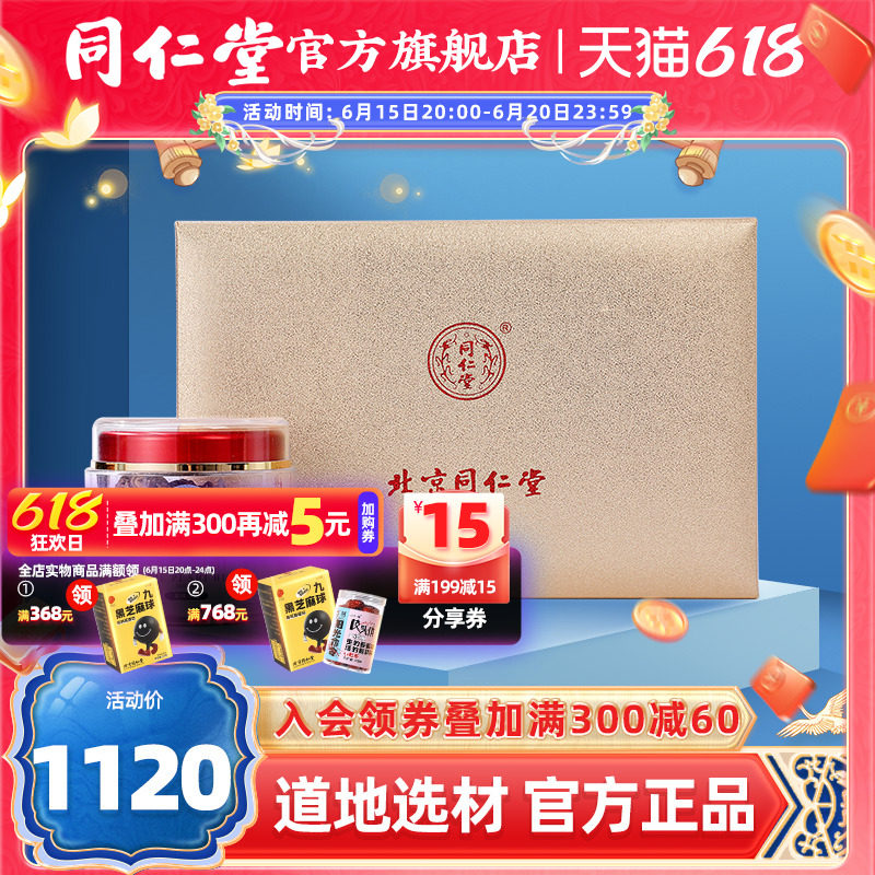 北京同仁堂铁皮石斛60g*2瓶/盒包装泡酒礼盒官方正品旗舰店