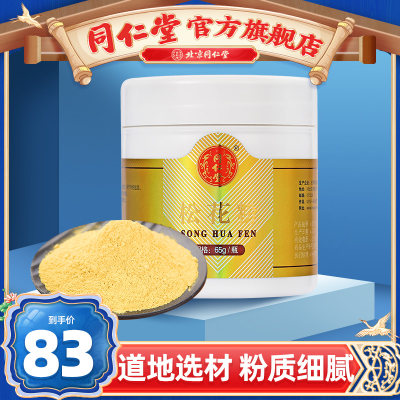 北京同仁堂非破壁65g护肤松花粉