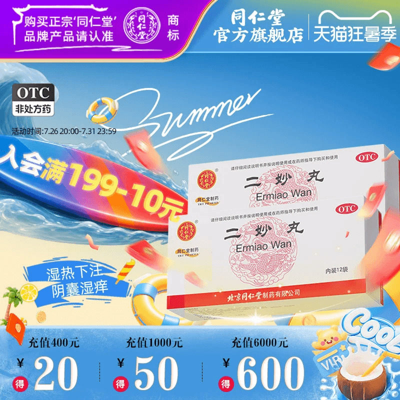 北京同仁堂二妙丸6g*12袋正品阴囊湿痒湿热下注白带燥湿清热官方 - 实物图