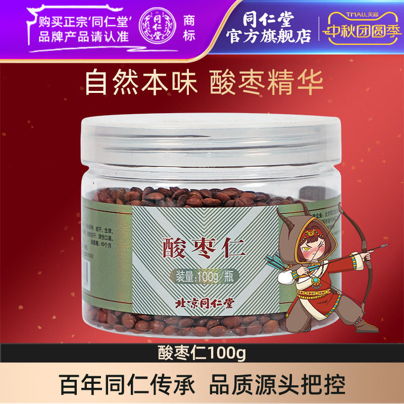 北京同仁堂酸枣仁100g图片
