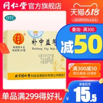 Buzhong Yiqi pill, Beijing Tongrentang official website