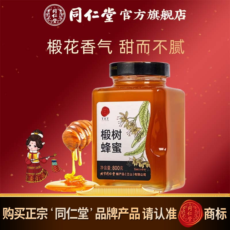 北京同仁堂椴树蜂蜜正宗瓶装蜜糖泡茶官方旗舰店正品