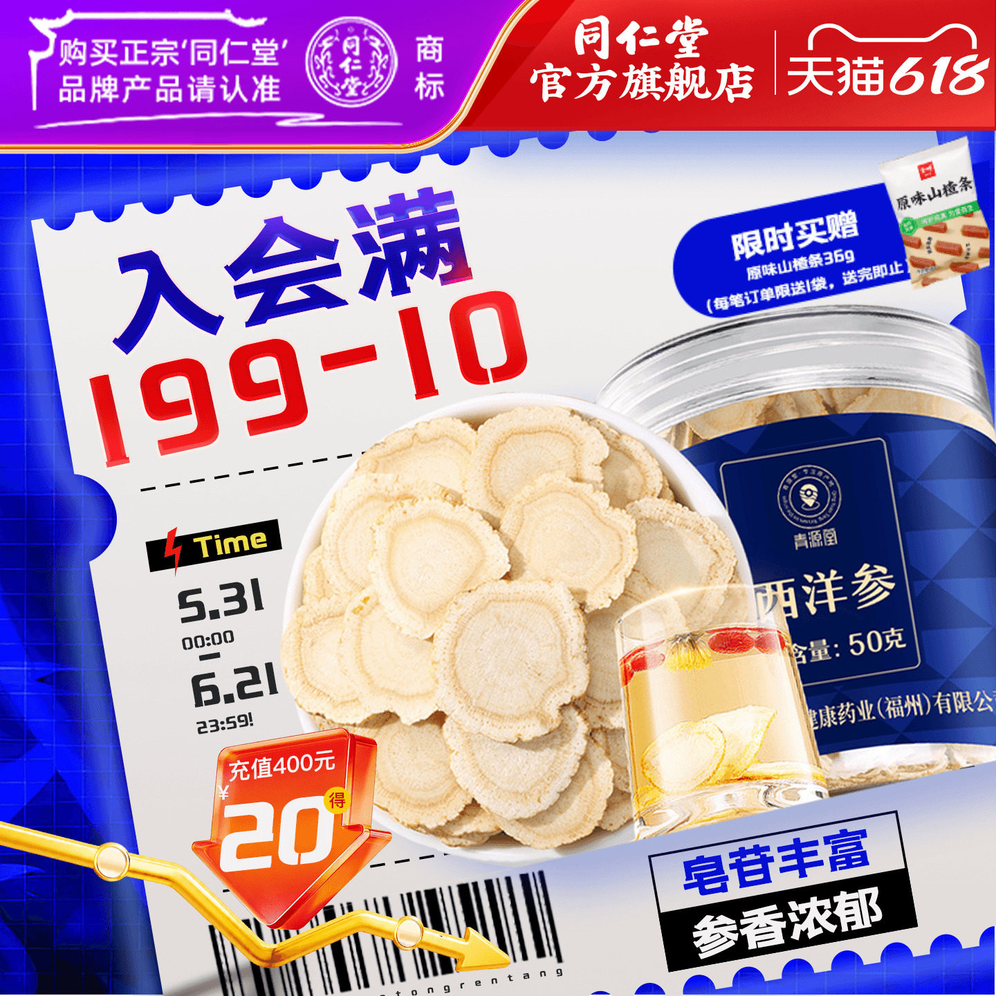 北京同仁堂西洋参片50g国产西洋参0.8-1.0官方旗舰店正品
