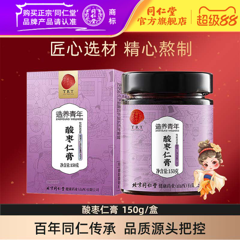 北京同仁堂酸枣仁膏150克桑椹玫瑰百合营养膏官方旗舰店正品图片