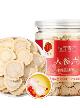 【正宗同仁堂】北京同仁堂人参片