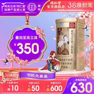 北京同仁堂牌破壁灵芝孢子粉胶囊增强免疫力官方旗舰店正品