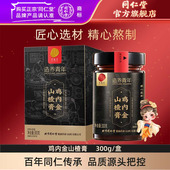 北京同仁堂鸡内金山楂膏六物膏300克儿童山楂膏官方旗舰店正品