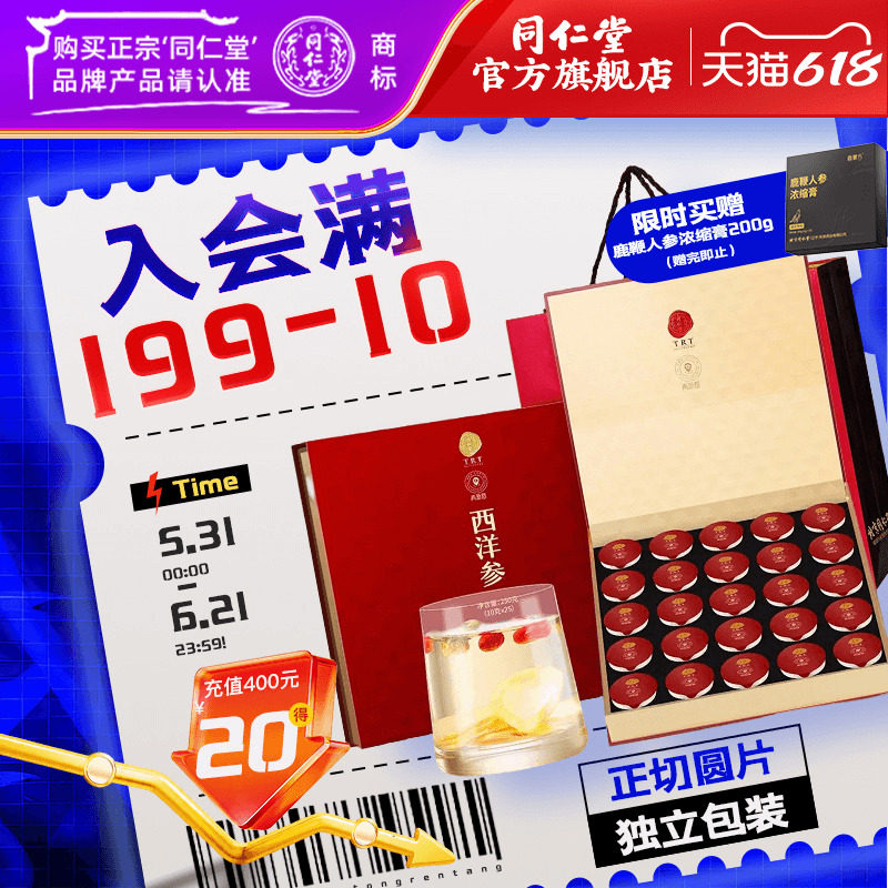 【健康礼盒】北京同仁堂西洋参片250g参片礼盒官方旗舰店正品