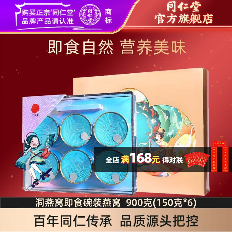 【年货礼盒】北京同仁堂 洞燕窝即食燕窝罐头900克燕窝官方旗舰店,传统滋补营养品,普通即食燕窝,淘宝优惠券,粉丝福利购,淘宝优惠卷