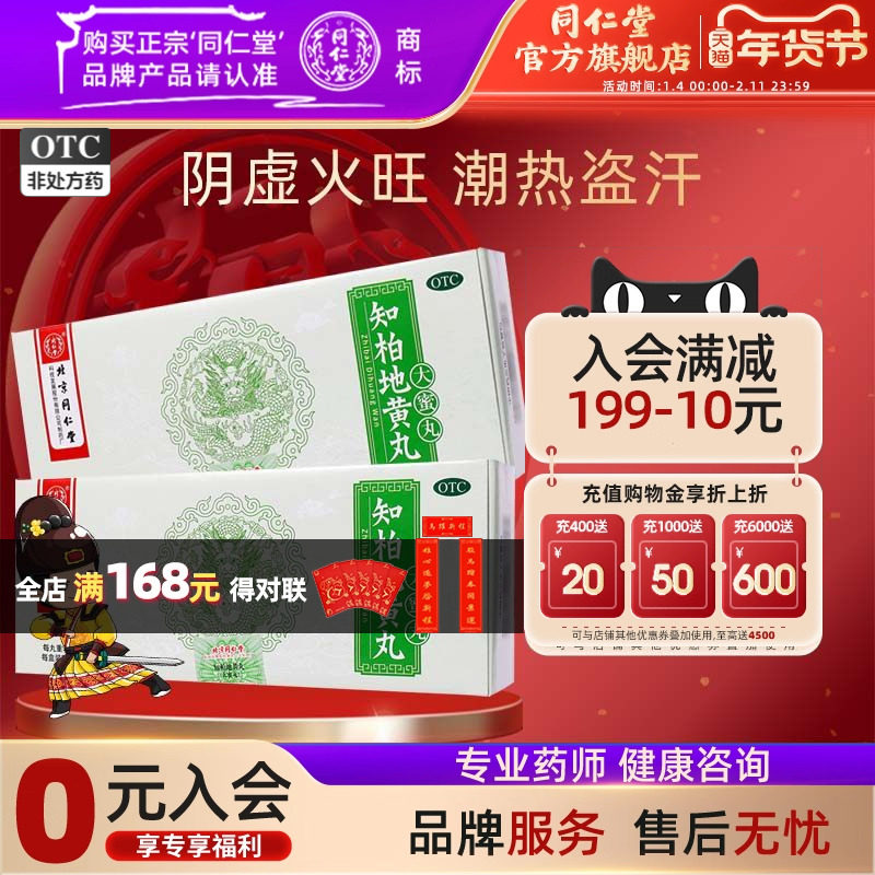 北京同仁堂官网知柏地黄丸阴虚火旺降火滋阴补肾肾阴虚中药耳鸣药,OTC药品/国际医药,健脾益肾,淘宝优惠券,粉丝福利购,淘宝优惠卷