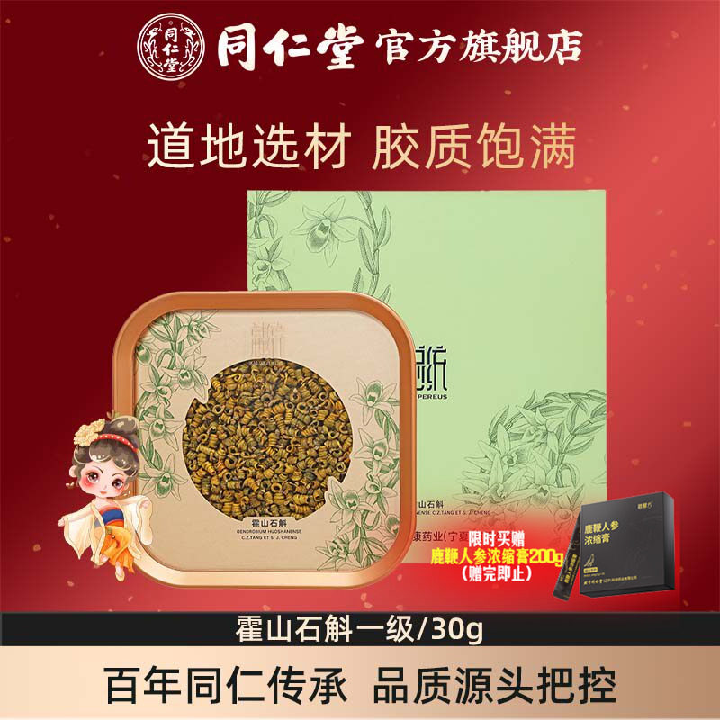 【健康礼盒】总统牌霍山石斛枫斗一级30g石斛礼盒官方旗舰店正品