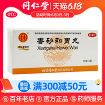 北京同仁堂香砂和胃丸6g*12袋健脾开胃行气化滞食欲不振脾胃虚弱