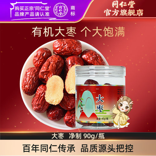 北京同仁堂大枣净制90g/瓶