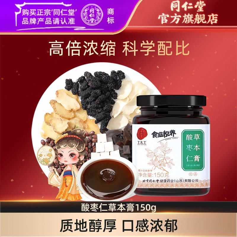 北京同仁堂酸枣仁膏150g图片