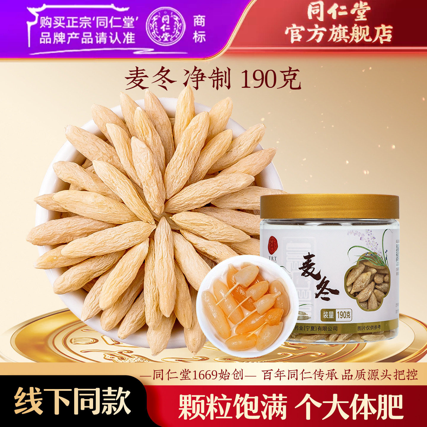 北京同仁堂麦冬190g正品
