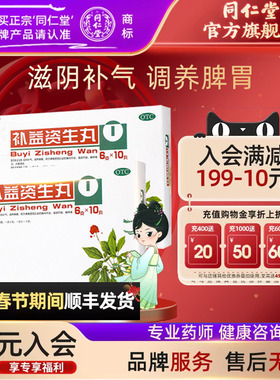 北京同仁堂补益资生丸脾胃虚弱胸闷作呕食欲不振精神倦怠大便溏泄