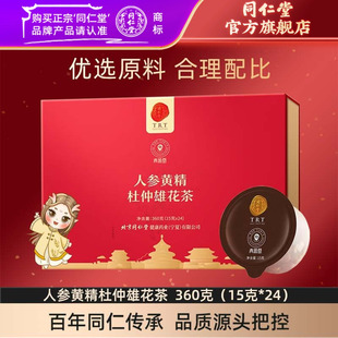 效期26年4月】北京同仁堂人参茶人参黄精杜仲雄花茶覆盆子玛咖茶
