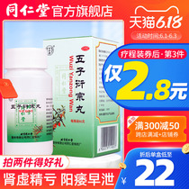 Tongrentang Wuzi pill Yanzong pill for the treatment of impotence and premature ejaculation due to kidney deficiency and spermatorrhea