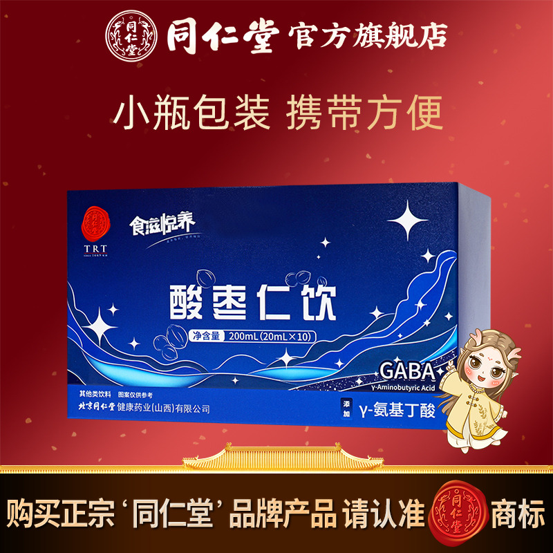 北京同仁堂酸枣仁饮γ氨基丁酸