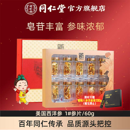 西洋参1#参片/60克礼盒