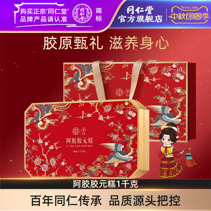 北京同仁堂阿胶胶元糕1千克