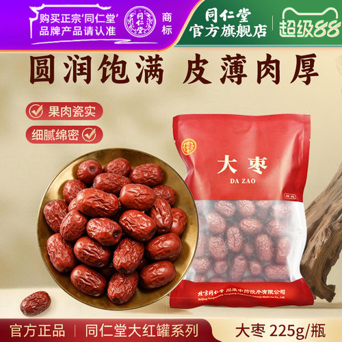 北京同仁堂整颗大枣225克