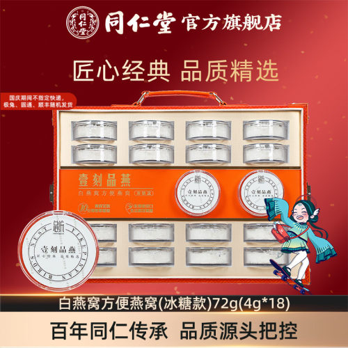 白燕窝方便冰糖即食燕窝礼盒装