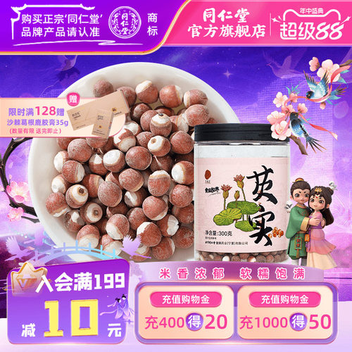 北京同仁堂芡实300g正品