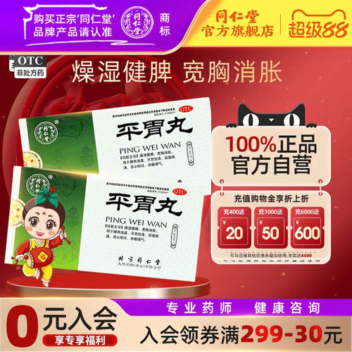 燥湿健脾 宽胸消胀脾胃湿盛建议服5盒