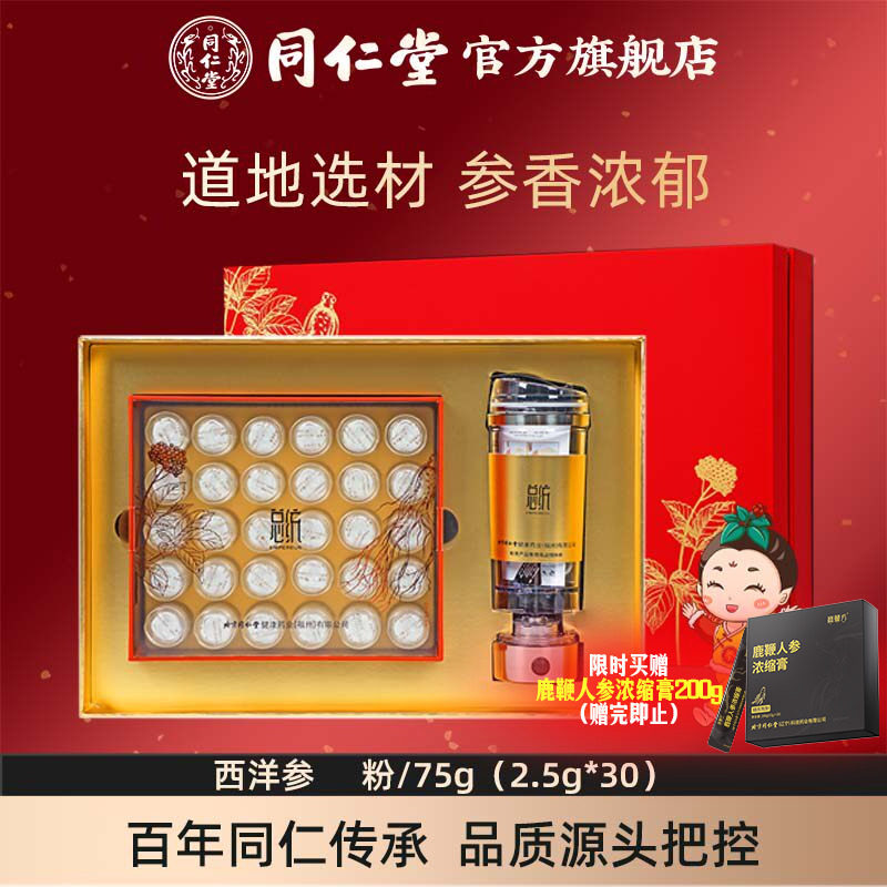 【端午礼盒】总统牌西洋参粉礼盒西洋参75g(2.5g*30)官方旗舰店