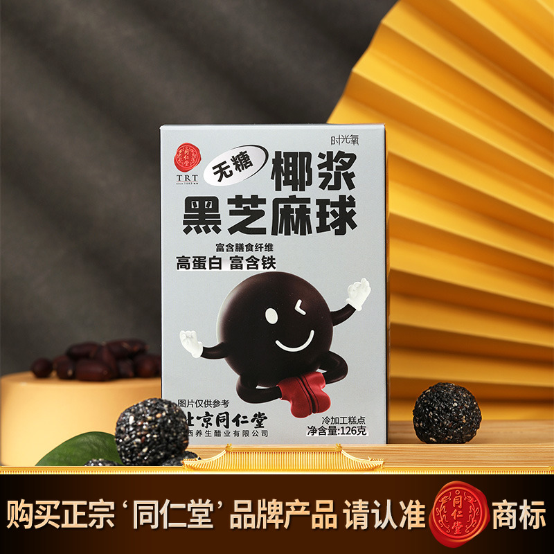 北京同仁堂椰浆黑芝麻丸养生球小零食官方旗舰店正品126g