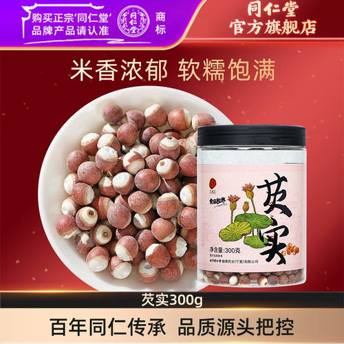 北京同仁堂芡实300g正品