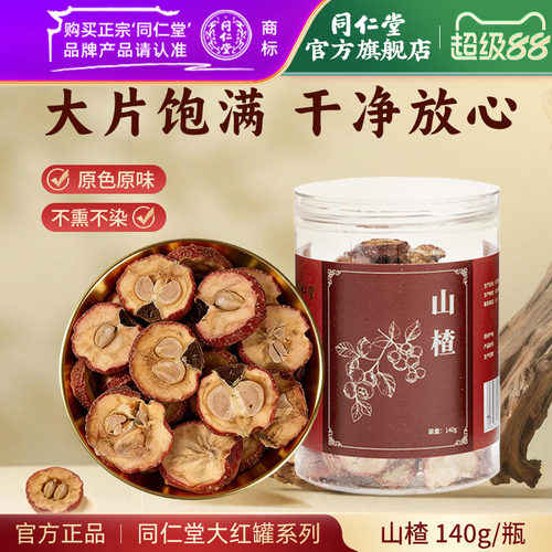 北京同仁堂山楂片140克