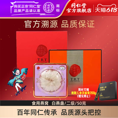 北京同仁堂食用燕窝进口燕盏