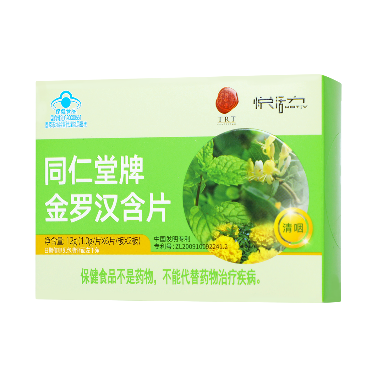 北京同仁堂旗舰店同仁堂牌金罗汉含片 1.0g/片*6片/板*2板清咽