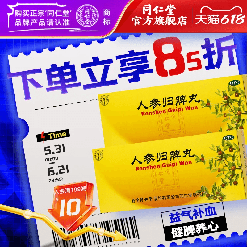 6盒】北京同仁堂人参归脾脾丸补气补血失眠脾虚调理健脾气血不足