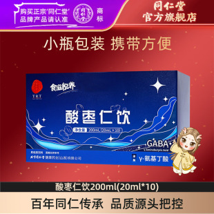 官方旗舰店正品 20ml 北京同仁堂酸枣仁饮γ氨基丁酸200ml