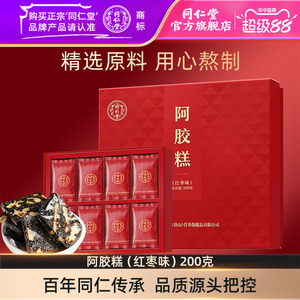 【健康礼盒】北京同仁堂阿胶糕礼盒红枣味阿胶糕200g官方旗舰店