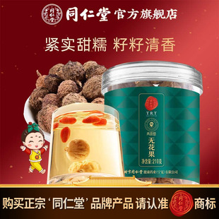北京同仁堂無花果干210克即食泡水煲湯果脯休閑零食無花果絲
