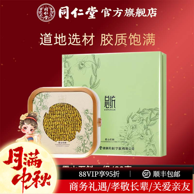 总统牌霍山石斛枫斗礼盒一级80g石斛官方旗舰店礼盒