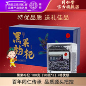 特优级青海黑枸杞正品 90克 北京同仁堂黑果枸杞礼盒180克