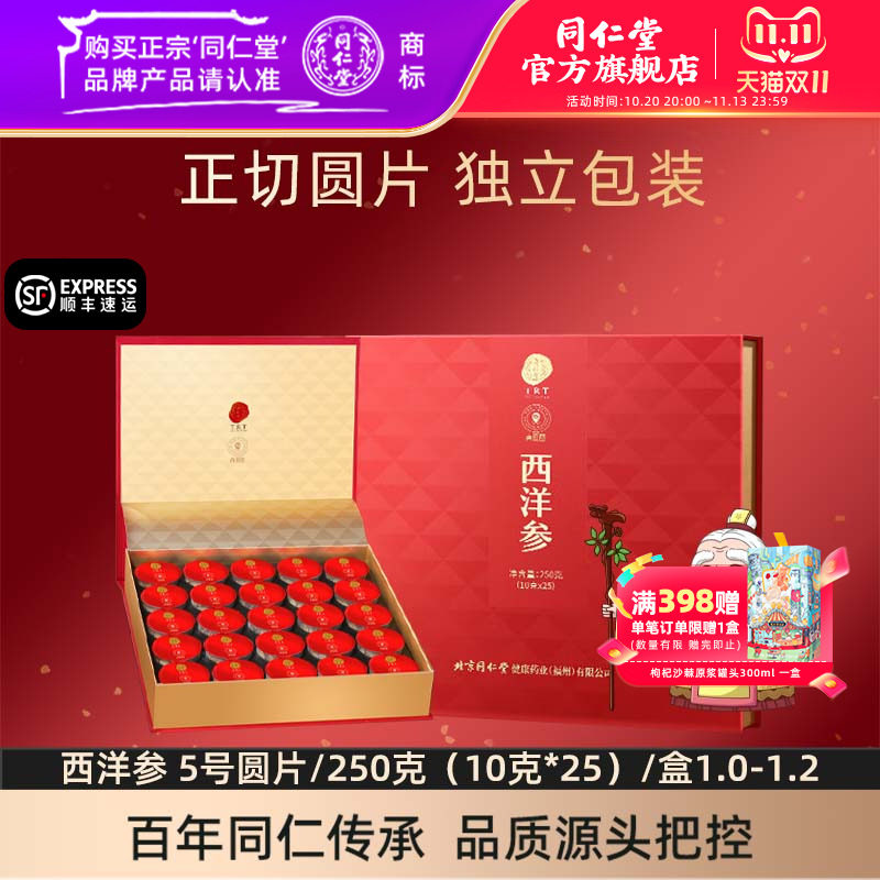 【健康礼盒】北京同仁堂西洋参片250g参片礼盒官方旗舰店正品