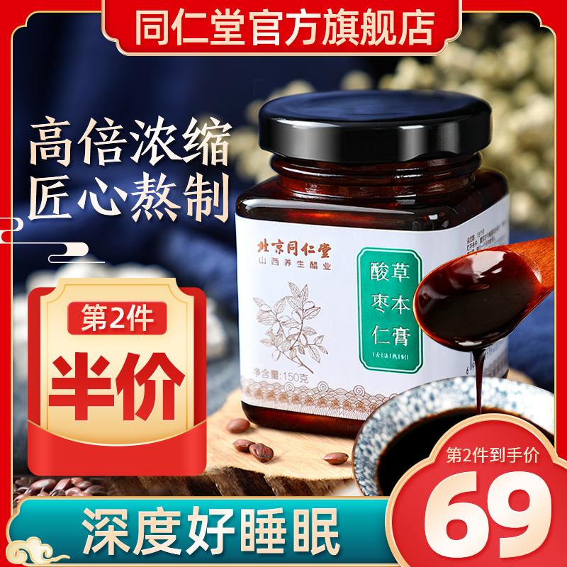 北京同仁堂酸枣仁膏助酸栆仁粉丸百合茯苓茶安失神多梦睡眠质量差