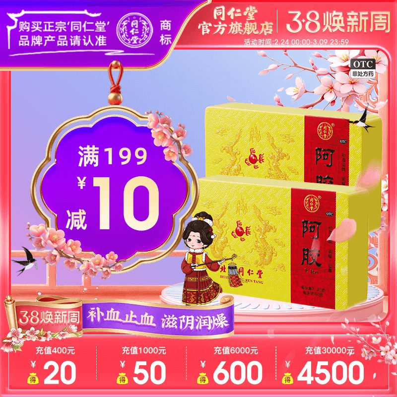 健康礼盒】北京同仁堂阿胶块正品阿胶250g血虚萎黄ejiao眩晕心悸