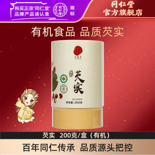 盒有机芡实原产正品 北京同仁堂芡实200克 同仁堂官方旗舰店