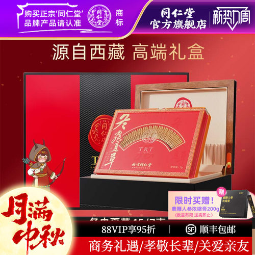 北京同仁堂冬虫夏草-45/7g